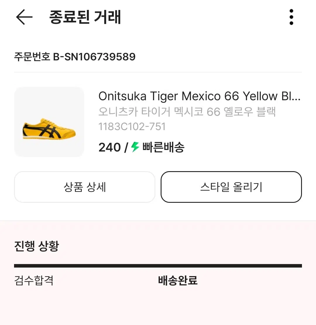 오니츠카타이거 멕시코66